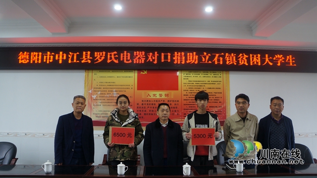 泸县立石镇：扶贫重扶智 助学暖人心