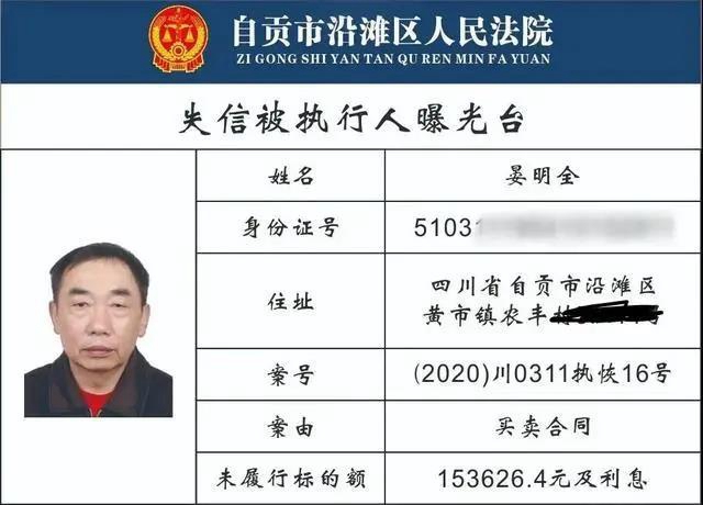 自贡一大批“老赖”名单曝光！有你认识的没?(图20)