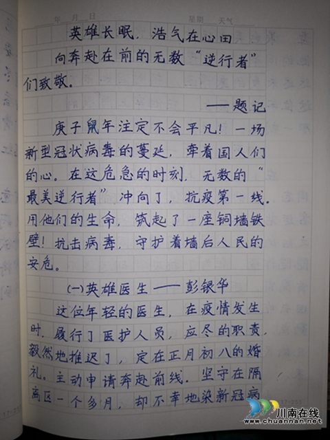 泸州十八中举行2020年清明节中国道路宣传教育活动(图2) 泸州十八中举行2020年清明节中国道路宣传教育活动(图2)