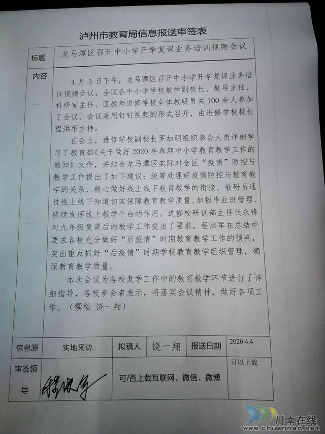 龙马潭区召开中小学开学复课业务培训视频会议(图1)