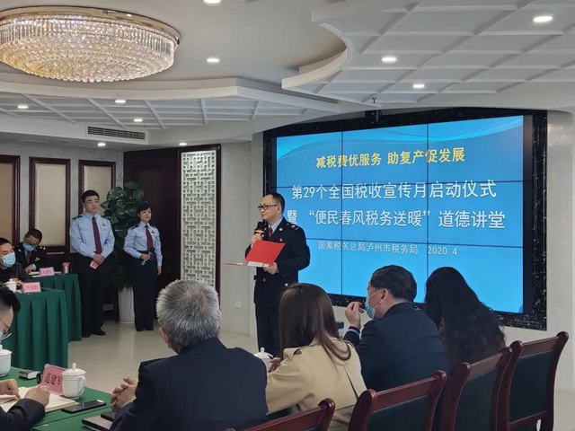 泸州税务“线上+线下”拉开第29个税收宣传月活动序幕