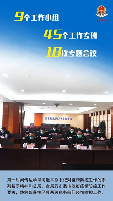 服务战“疫” 税务行动 | 13张海报带你一览泸州税务战“疫”时刻(图2) 服务战“疫” 税务行动 | 13张海报带你一览泸州税务战“疫”时刻(图2)