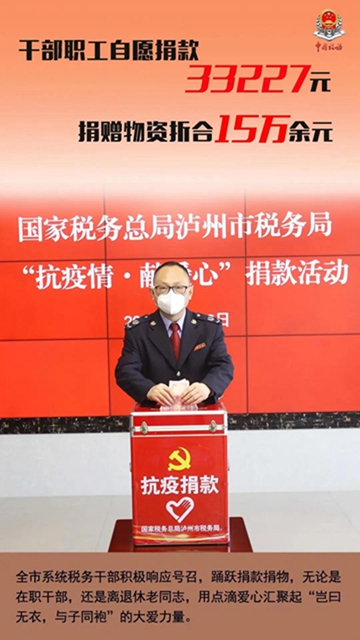 服务战“疫” 税务行动 | 13张海报带你一览泸州税务战“疫”时刻(图13) 服务战“疫” 税务行动 | 13张海报带你一览泸州税务战“疫”时刻(图13)