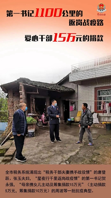 服务战“疫” 税务行动 | 13张海报带你一览泸州税务战“疫”时刻(图15) 服务战“疫” 税务行动 | 13张海报带你一览泸州税务战“疫”时刻(图15)