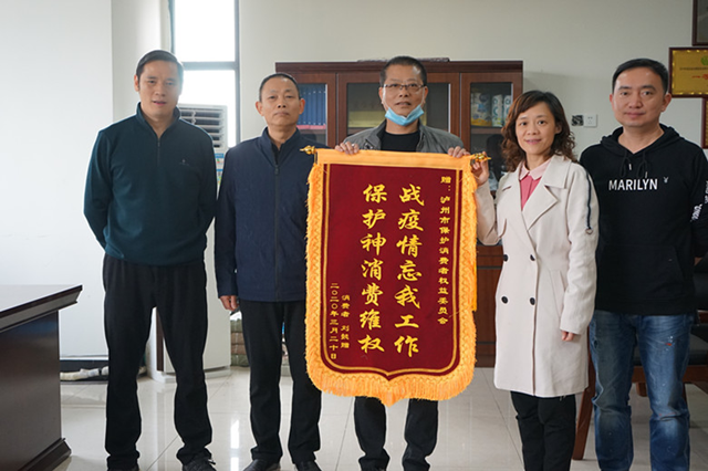 灵活调解消费纠纷见成效 泸州市消委会获群众赠送锦旗致谢