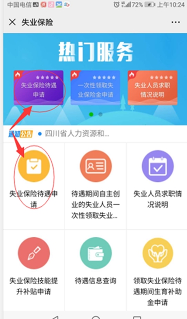 一次都不用跑，失业保险金可以直接网上申领啦！(图7)