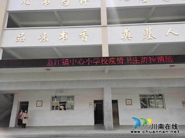 合江县荔江镇中心校开展疫情卫生防控演练(图2)