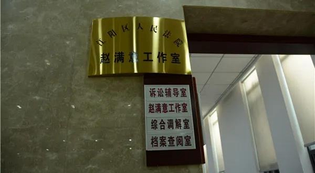 江阳法院：“赵满意”调解二三事(图4)