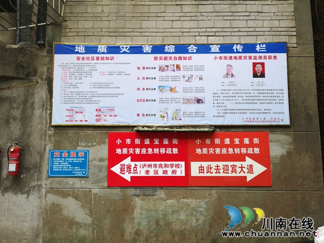 龙马潭区小市街道三举措加强地灾防治工作