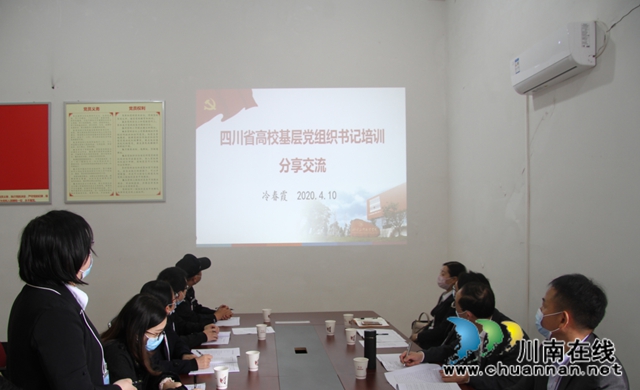 夯实理论基础 完善工作部署 四川三河职业学院召开支部书记培训会(图2) 夯实理论基础 完善工作部署 四川三河职业学院召开支部书记培训会(图2)