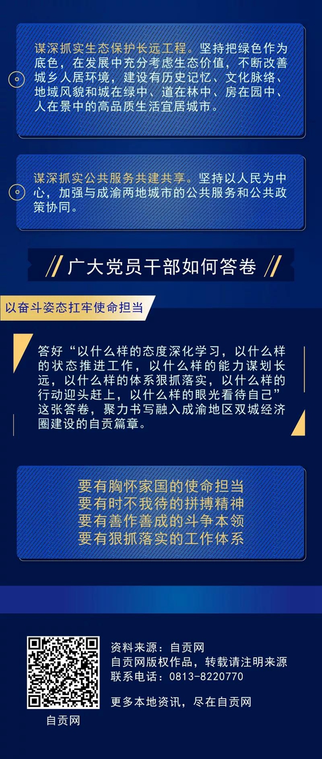 抢抓用好成渝地区双城经济圈建设战略机遇，自贡要做好这七件事(图3)