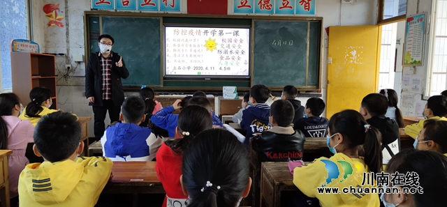 泸县立石小学开展“做好自我防护，拥抱健康心理”开学第一课(图3)