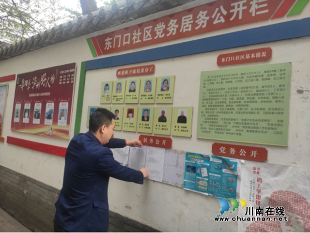 江阳区北城街道东门口社区：让信息“晒”在在阳光下(图2)