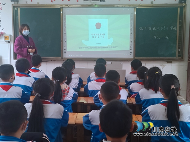 叙永镇东大街小学校开展全民国家安全教育日活动