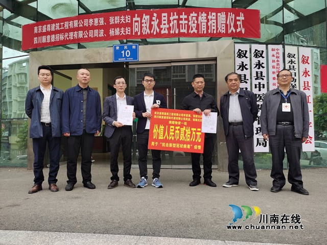 叙永县经济商务科学技术局：牵线搭桥促捐赠 共同携手抗疫情