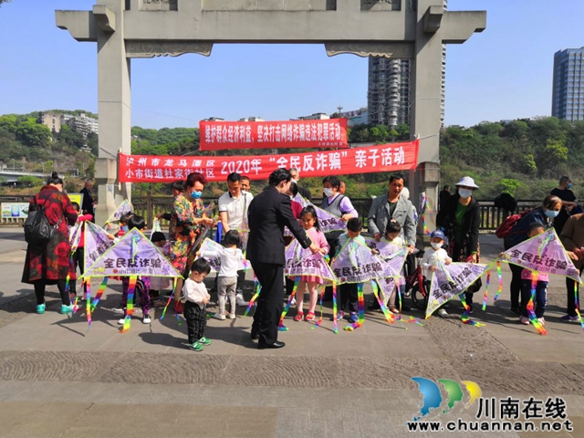 龙马潭区小市街道开展“全民反诈骗”彩绘风筝亲子活动