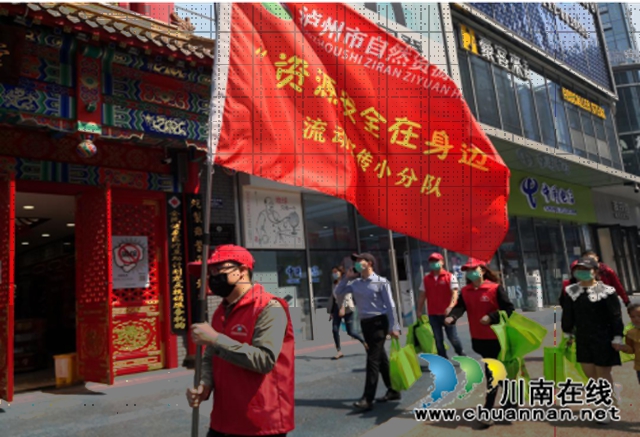 泸州市自然资源和规划局组织开展“资源安全在身边”主题宣传教育直播访谈活动(图5)