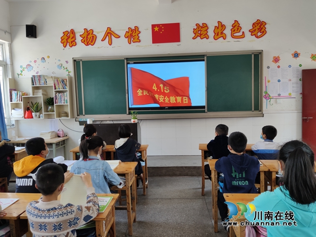 叙永县叙永镇中心校开展“全民国家安全教育日”宣传教育活动
