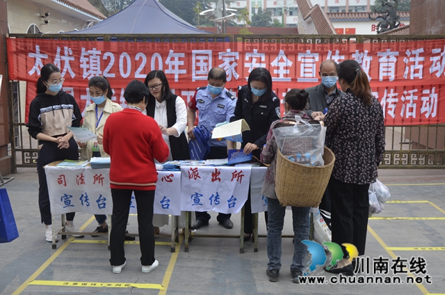 泸县太伏镇开展“4.15国家安全日”宣传活动