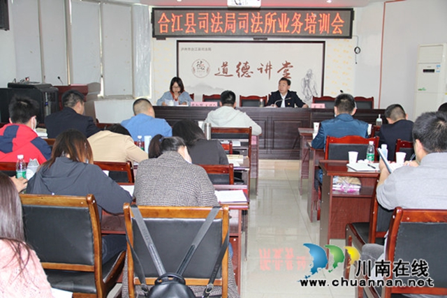 合江县司法局开展社区矫正业务培训