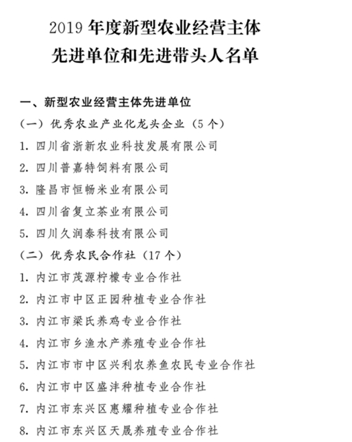 干得漂亮！内江这些单位和个人被省、市命名表扬！(图7)