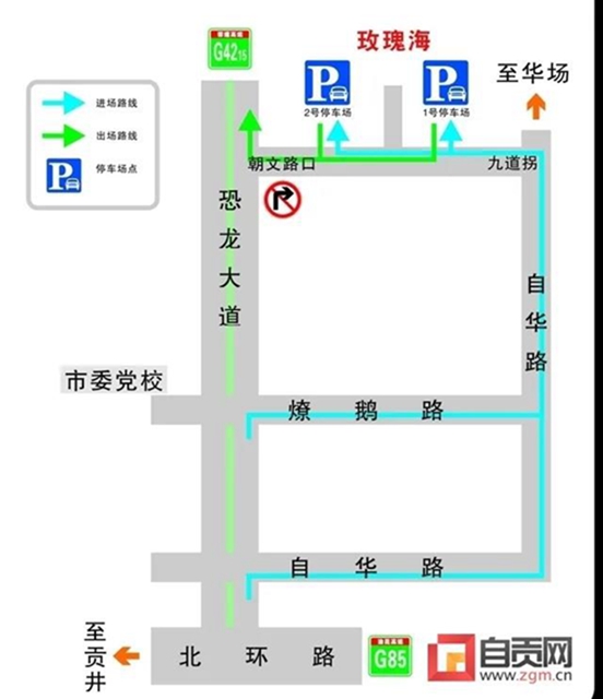 周末去看玫瑰花的注意！自贡这条路实行临时交通管制(图2)