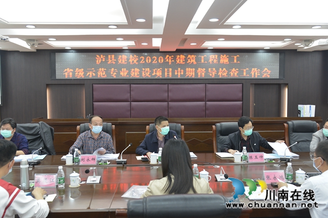 泸州市教育和体育局对泸县建校建筑工程施工省级示范专业建设进行中期督查