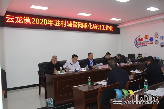 泸县云龙镇：积极开展驻村辅警业务培训 打造平安云龙