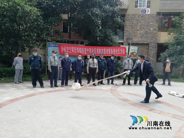 江阳区华阳街道竹苑社区开展消防志愿服务活动