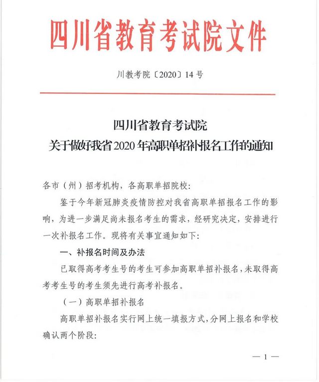 速看！自流井区2020年高考补报名、高职单招补报名下周开始