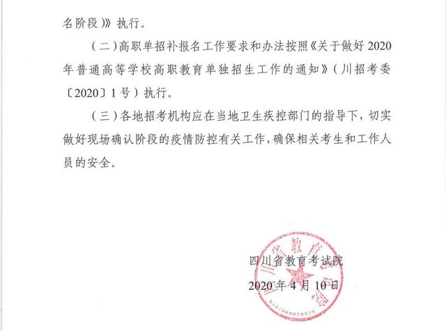 速看！自流井区2020年高考补报名、高职单招补报名下周开始(图3)