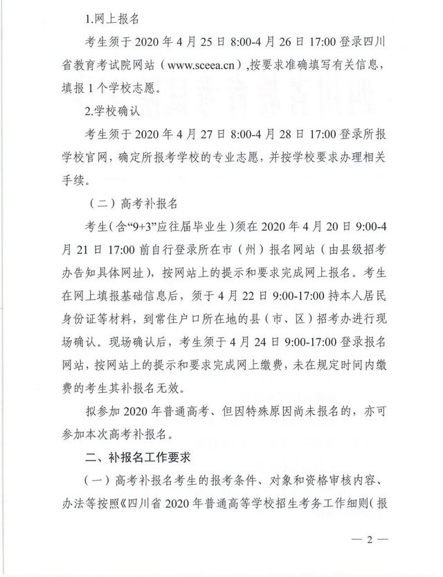 速看！自流井区2020年高考补报名、高职单招补报名下周开始(图2)