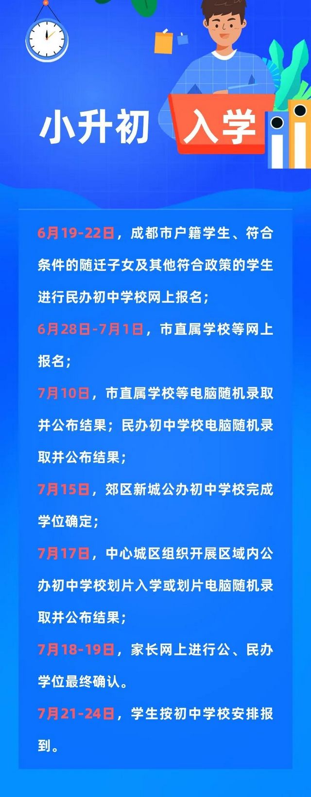 信号？从今年开始，成都公民办学校全部摇号(图2)