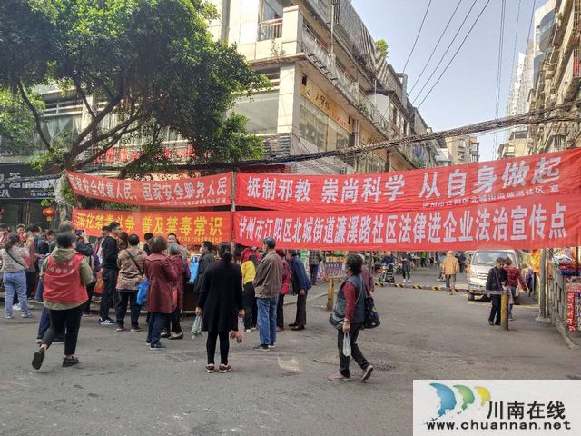 泸州江阳区北城街道城垣社区组织开展国家安全日宣传活动(图1)