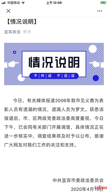 见义勇为表彰人员有遗漏？宜宾市委政法委：已开展调查，将及时公布结果(图1)