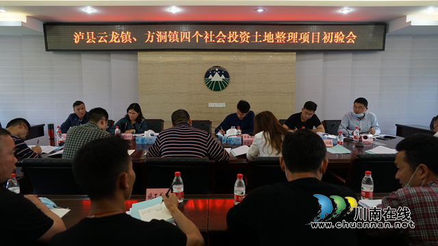 泸县四个土地整理项目顺利通过县级初验