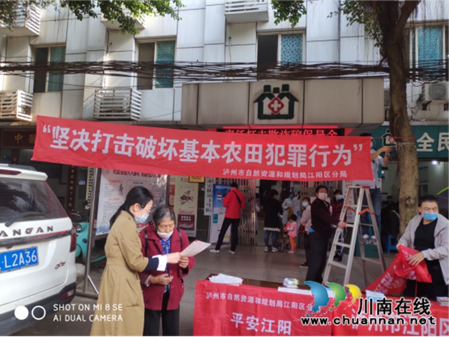 江阳区自然资源和规划分局积极开展全民国家安全教育宣传活动(图1)