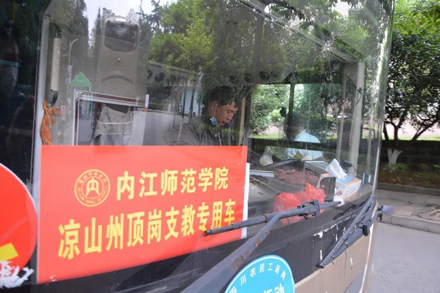 青春担当！内江163名大学生奔赴凉山支教(图3)