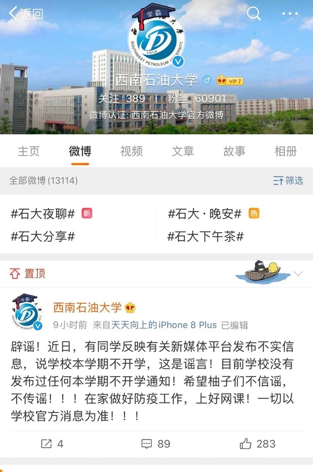 四川这所高校本学期“不返校”？学校辟谣！高校好久开学，教育厅这样说！