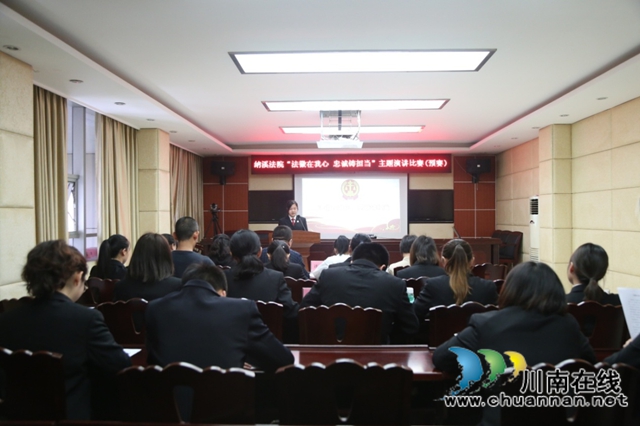 纳溪法院举办“法徽在我心，忠诚铸担当”演讲比赛，看这些青年干警深情pk！