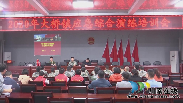 以练促战，合江县大桥镇开展应急综合演练
