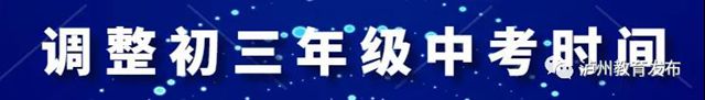 泸州市今年中考时间和中小学暑假放假时间确定(图2)