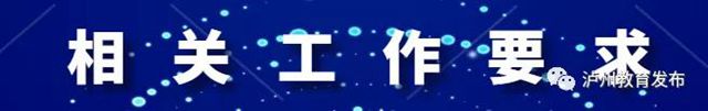 泸州市今年中考时间和中小学暑假放假时间确定(图4)