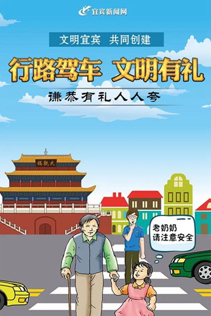 创建文明宜宾， 9张图告诉你要这样做(图1)