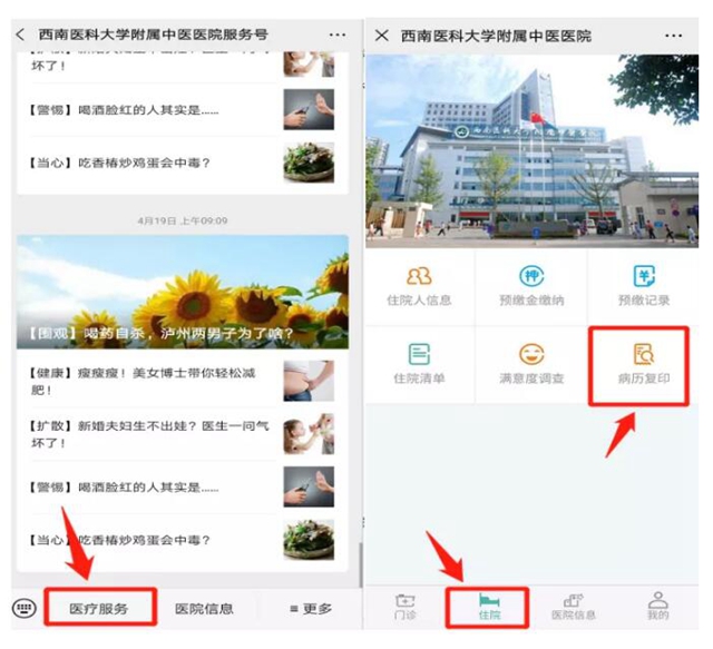【紧急扩散】不用出门,在家就能取病历!(图4) 【紧急扩散】不用出门,在家就能取病历!(图4)