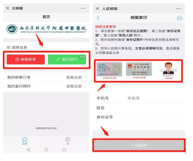 【紧急扩散】不用出门,在家就能取病历!(图5) 【紧急扩散】不用出门,在家就能取病历!(图5)