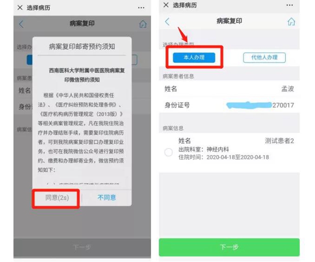 【紧急扩散】不用出门,在家就能取病历!(图6) 【紧急扩散】不用出门,在家就能取病历!(图6)