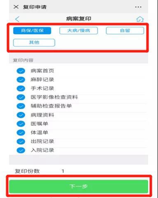 【紧急扩散】不用出门,在家就能取病历!(图8) 【紧急扩散】不用出门,在家就能取病历!(图8)