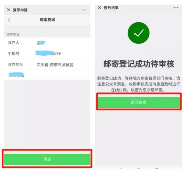 【紧急扩散】不用出门,在家就能取病历!(图9) 【紧急扩散】不用出门,在家就能取病历!(图9)