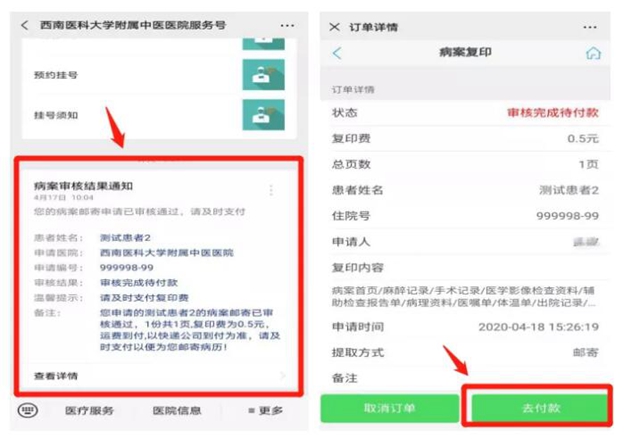 【紧急扩散】不用出门,在家就能取病历!(图10) 【紧急扩散】不用出门,在家就能取病历!(图10)